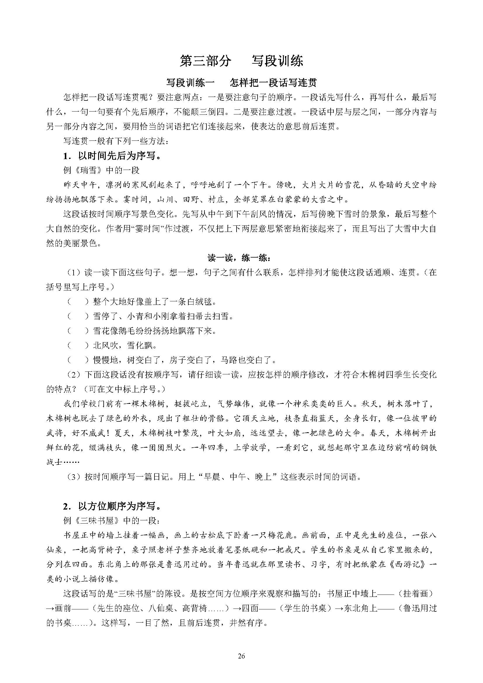 小学作文基本功训练方法,小学生作文入门基础知识讲解