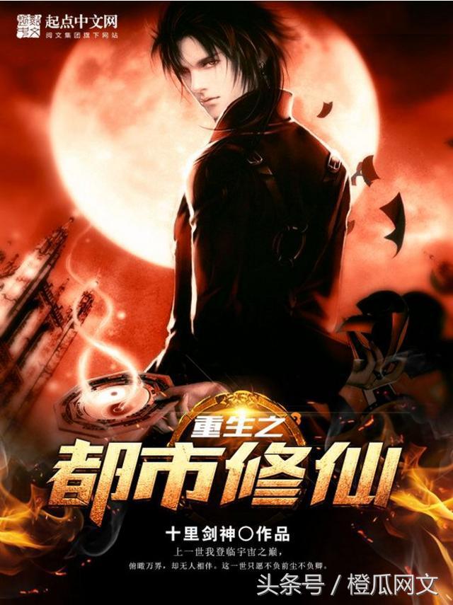 推荐几部好看的网络重生小说,经典网络重生小说推荐