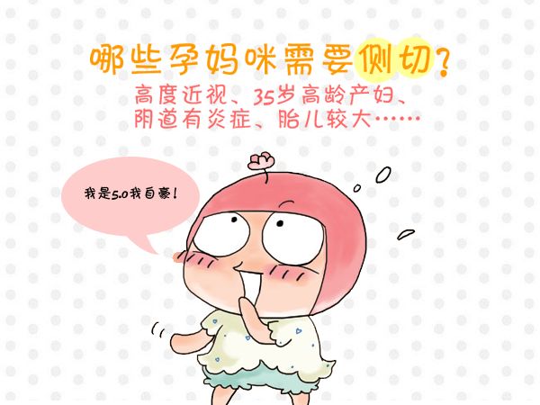 生小孩时你被“侧切”了吗？