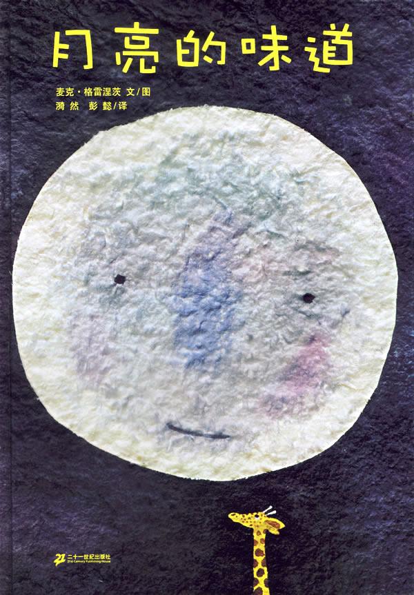 中秋节立体绘本手工,幼儿园民俗绘本小莉的中秋节