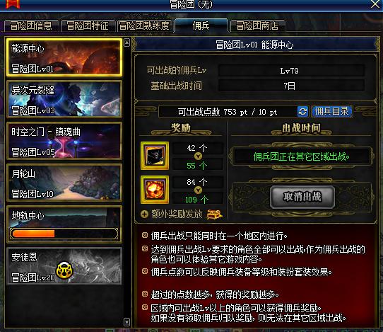 dnf冒险团第六天,dnf冒险团领取的东西到哪里了