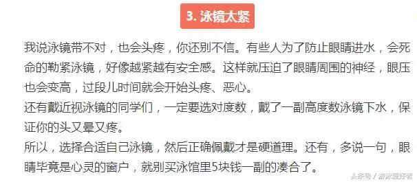 游泳后头疼持续几天是怎么回事,游泳头疼怎么缓解最快方法