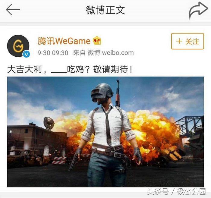 腾讯联手「大逃杀」，国内玩家「吃鸡」不远了？