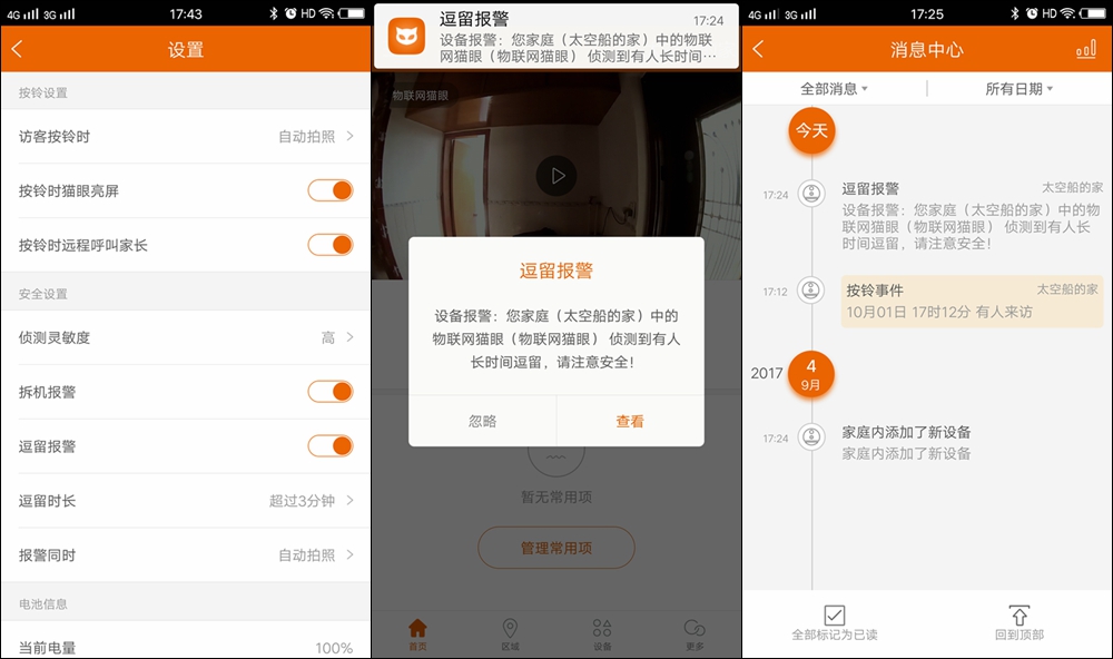 斑点猫智能猫眼怎么联网,斑点猫智能门禁锁
