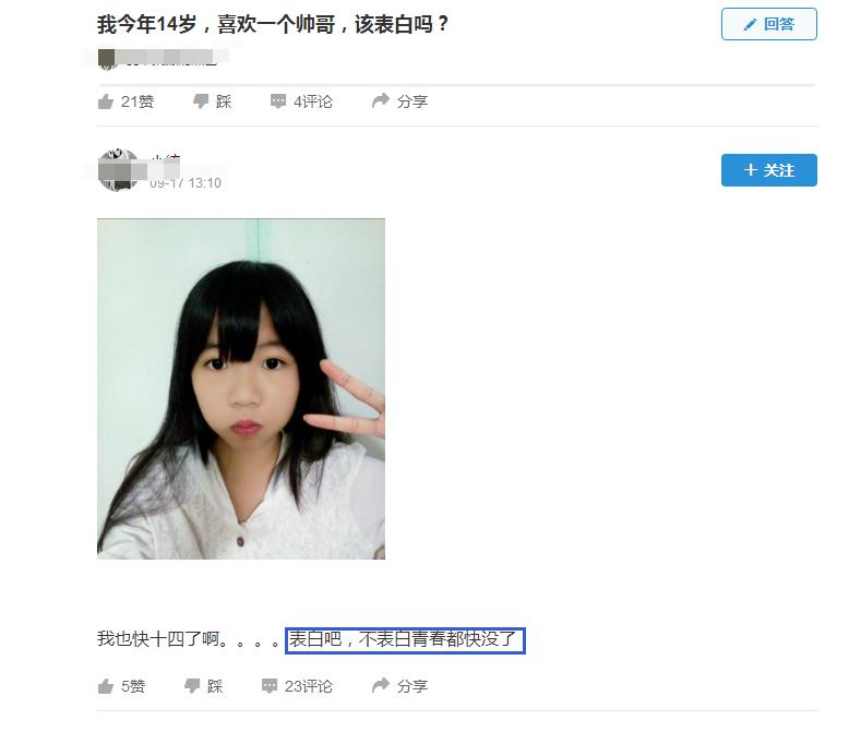 14岁女生有喜欢的男生该怎么引导,学生时期遇到喜欢的男生要表白吗