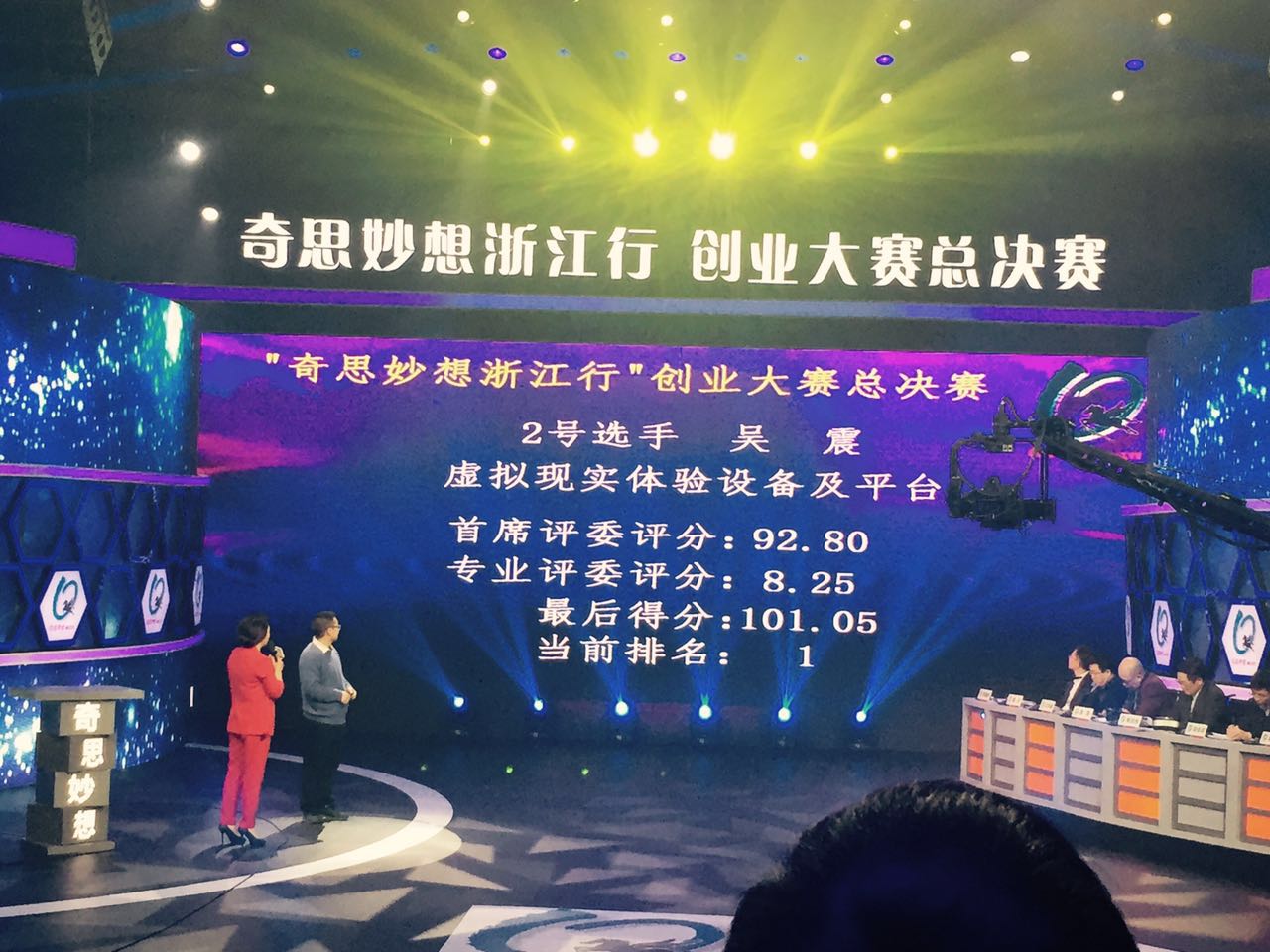 奇思妙想浙江行总决赛,奇思妙想浙江行完整版