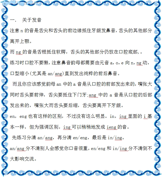 看汉字写拼音孩子分不清前后鼻音,考试拼音怎么区分前后鼻音的技巧