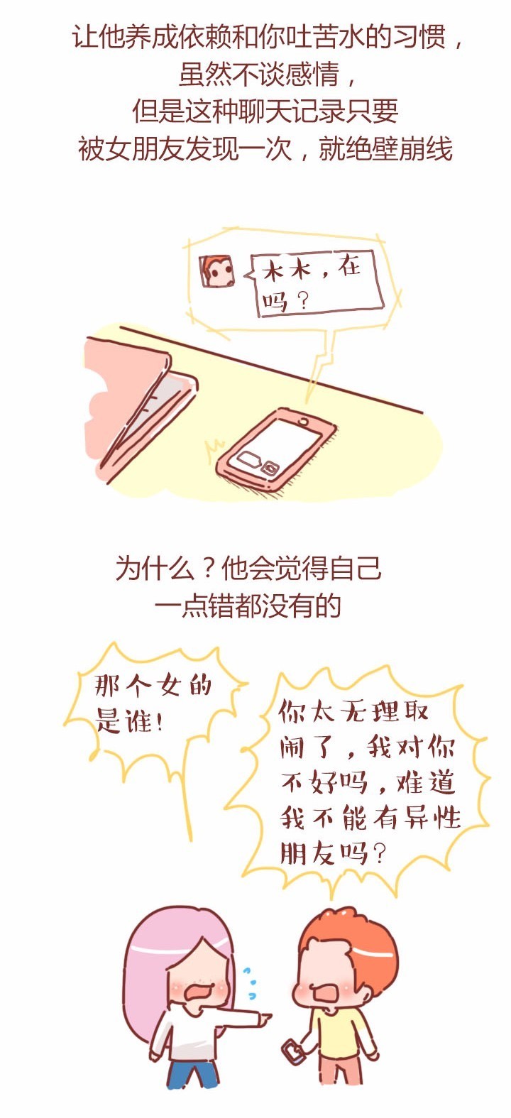 教你抢走别人的男朋友,教你三招搞定坏男人