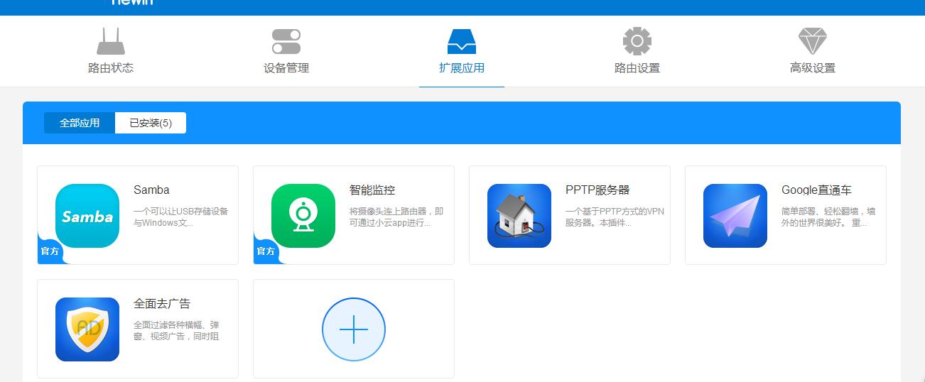 让路由器更智能——NewifiY1S升级3.0简单试用