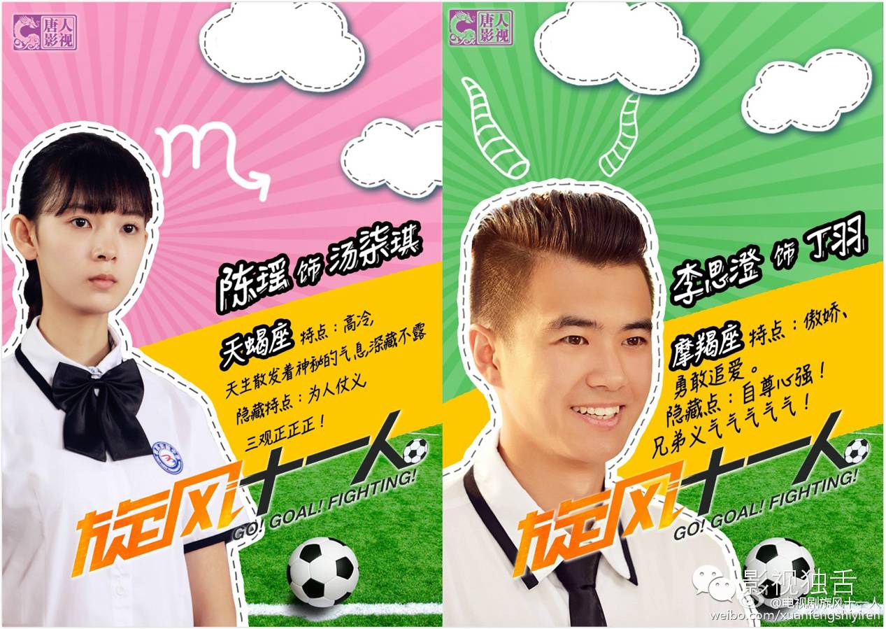 国足出线啦！《旋风十一人》也要出现啦！胡子拉碴的胡歌，约否？