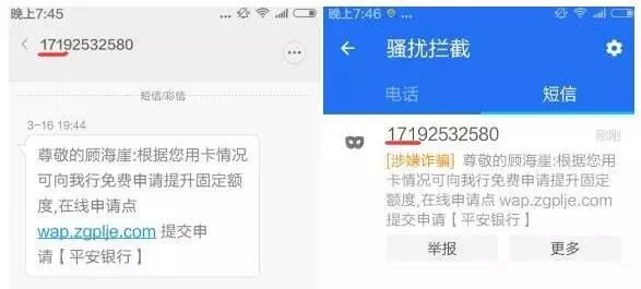 警惕接到这类电话赶紧挂断,接到谨防诈骗的电话