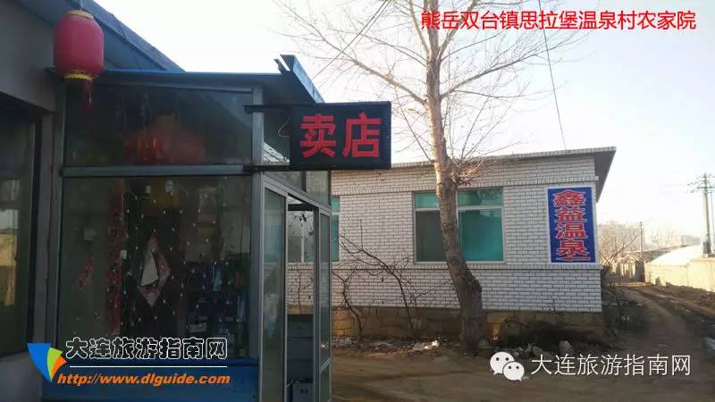 熊岳泡温泉地方推荐,熊岳民宿温泉推荐