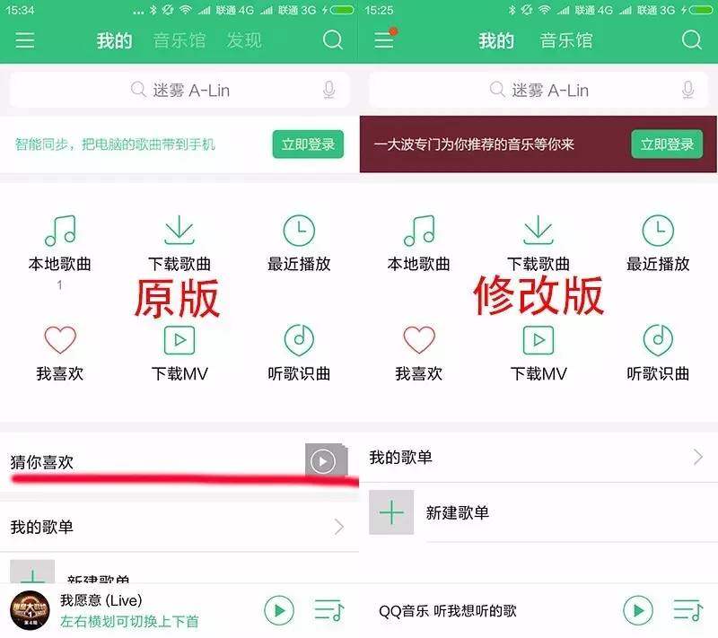 安卓QQ音乐修改版简约风格免费下无损｜机哥教程