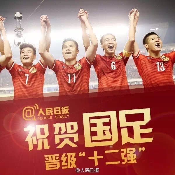 国足晋级12强赛概率大增,国足挺进12强分析