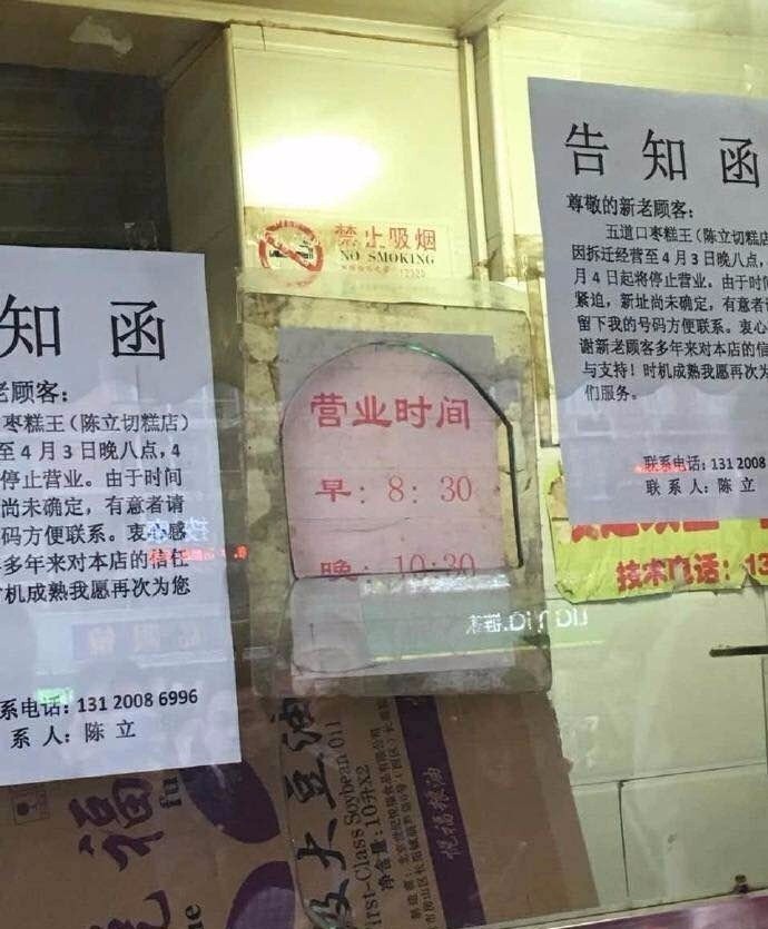 五道口枣糕王哪个是正宗的,五道口枣糕王是真的假的