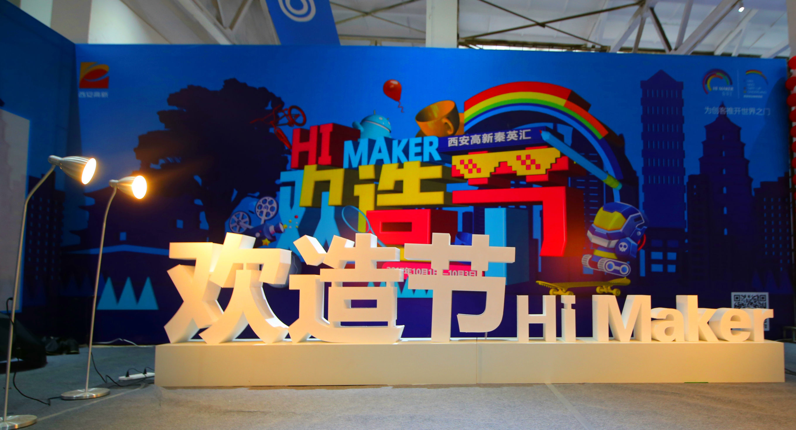 西安这个欢造节结束了熊孩子们还没有玩够