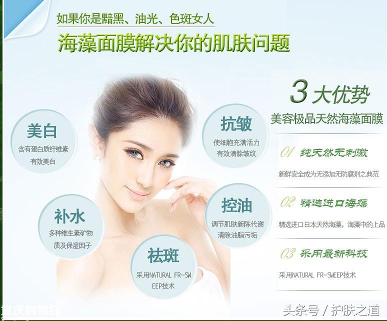 什么样的海藻面膜好,海藻面膜的功效真的有那么好么