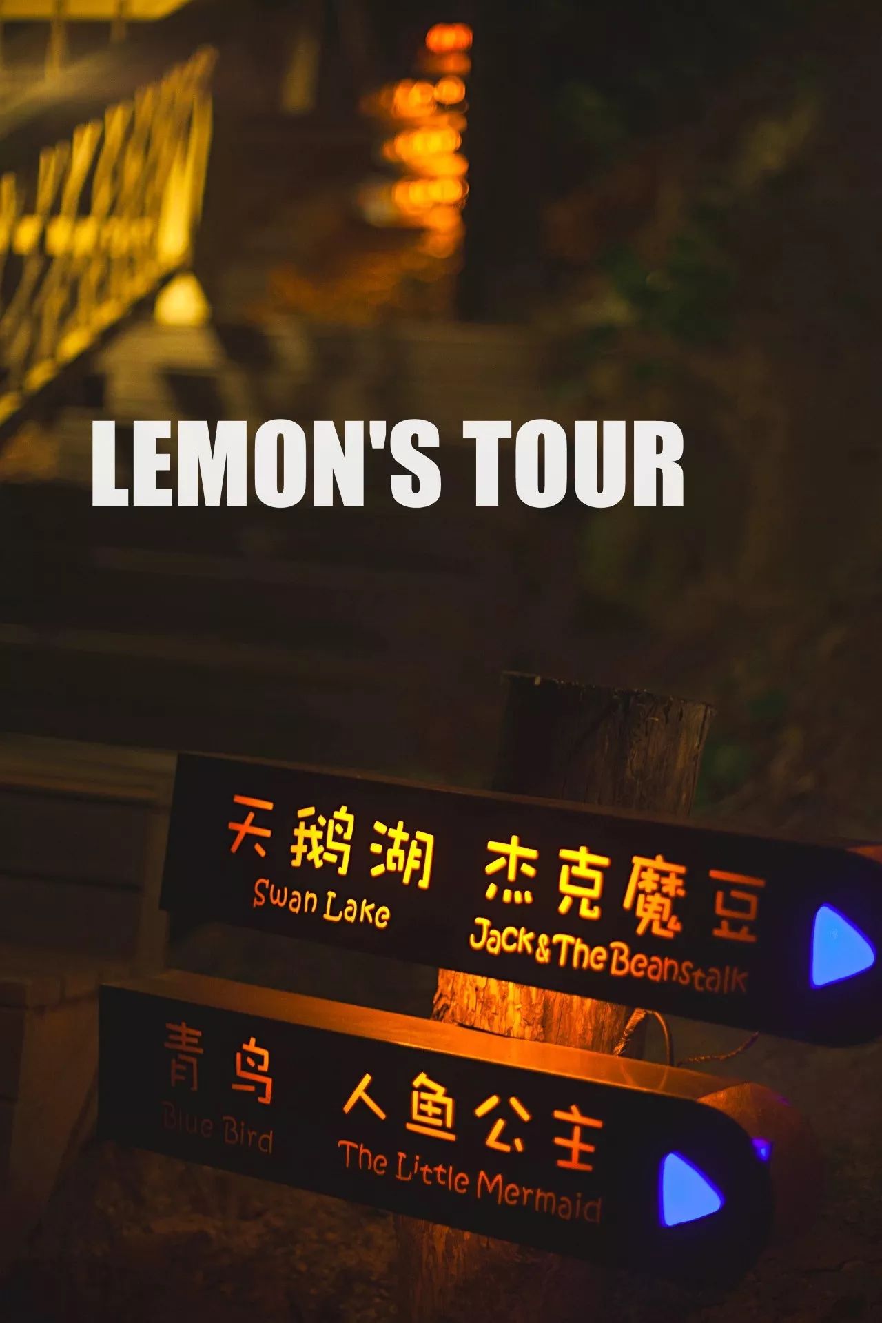 诺金度假酒店北京环球度假区,北京适合带孩子玩的度假酒店