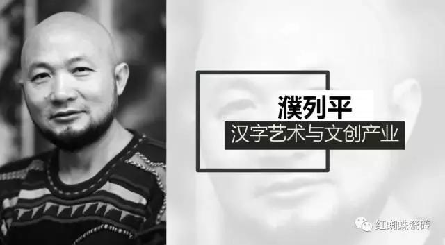 当红蜘蛛遇上汉字艺术家濮列平，瓷砖从此能与人心共鸣