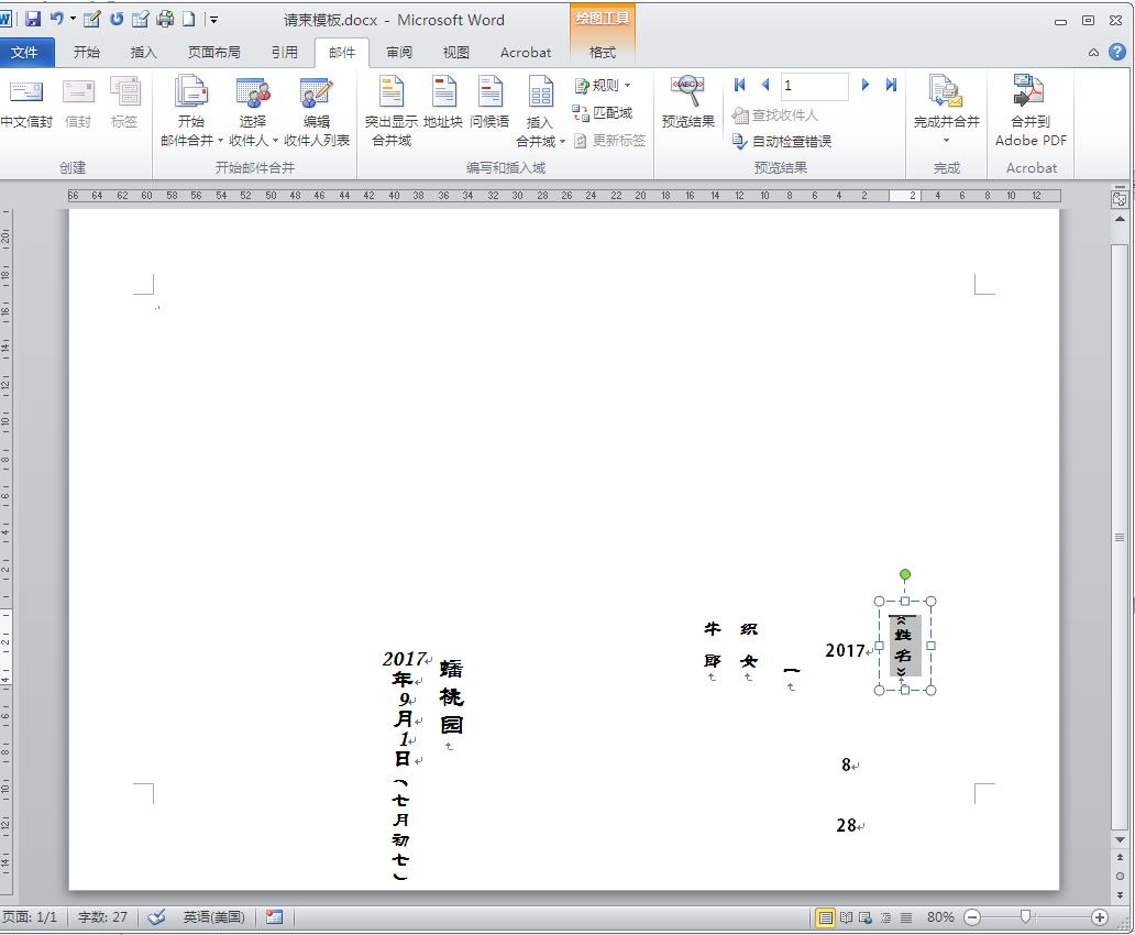 excel打印请柬教程,excel邮件合并教程