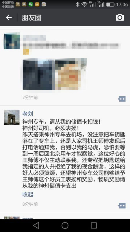北京爷们：神州专车，请从我的储值卡扣钱！