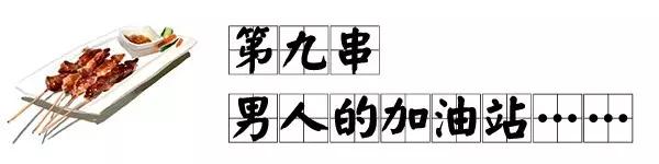 在哈尔滨，一定要撸完这10根串才算圆满！
