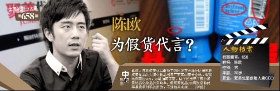 欧界：聚美优品“为假货代言”，三折私有化就能解决问题？