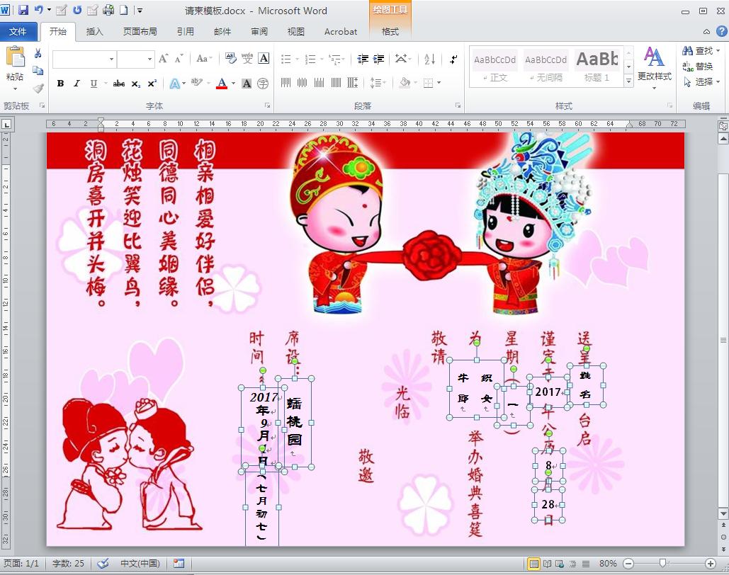 excel打印请柬教程,excel邮件合并教程
