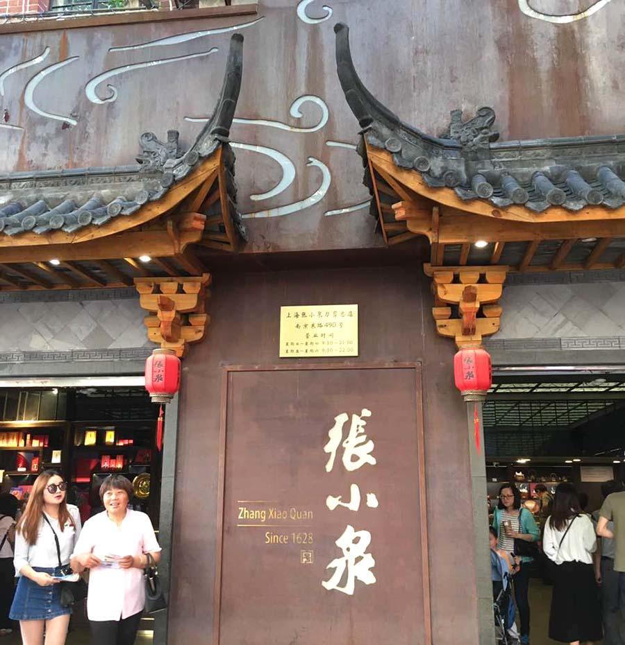 南京最火的百年老字号,南京最有历史的十五家老字号