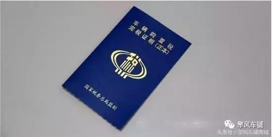 购置税发票丢了能过户吗,车辆购置税丢了