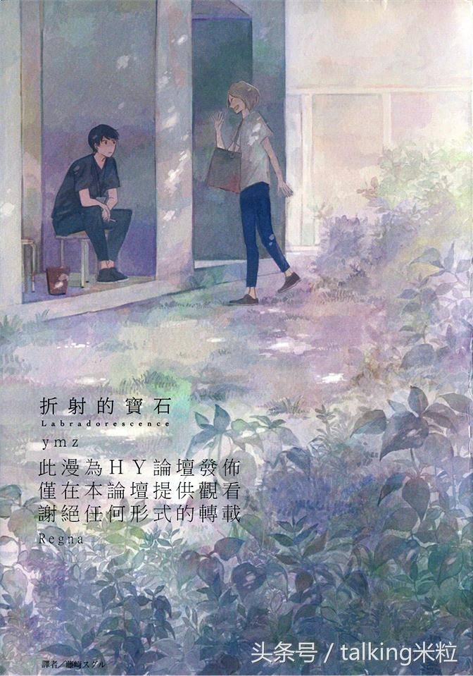 《折射的宝石》:所有读者都给满分的作品!来自清水漫的怦然心动