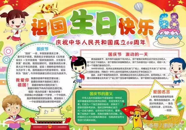 国庆作业手抄报简单漂亮,国庆节手抄报儿童自己完成