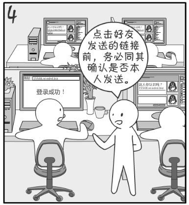绿盟君带你走进加强安全意识小漫画(一)