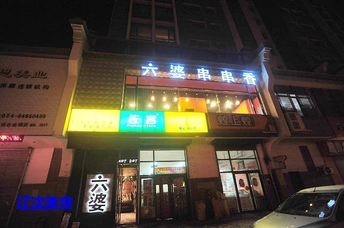 沈阳巷子里有什么好吃的馆子,沈阳最爆款的胡同小吃集锦