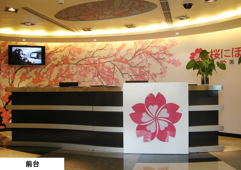 樱花日语自学教程,樱花国际日语是什么教材