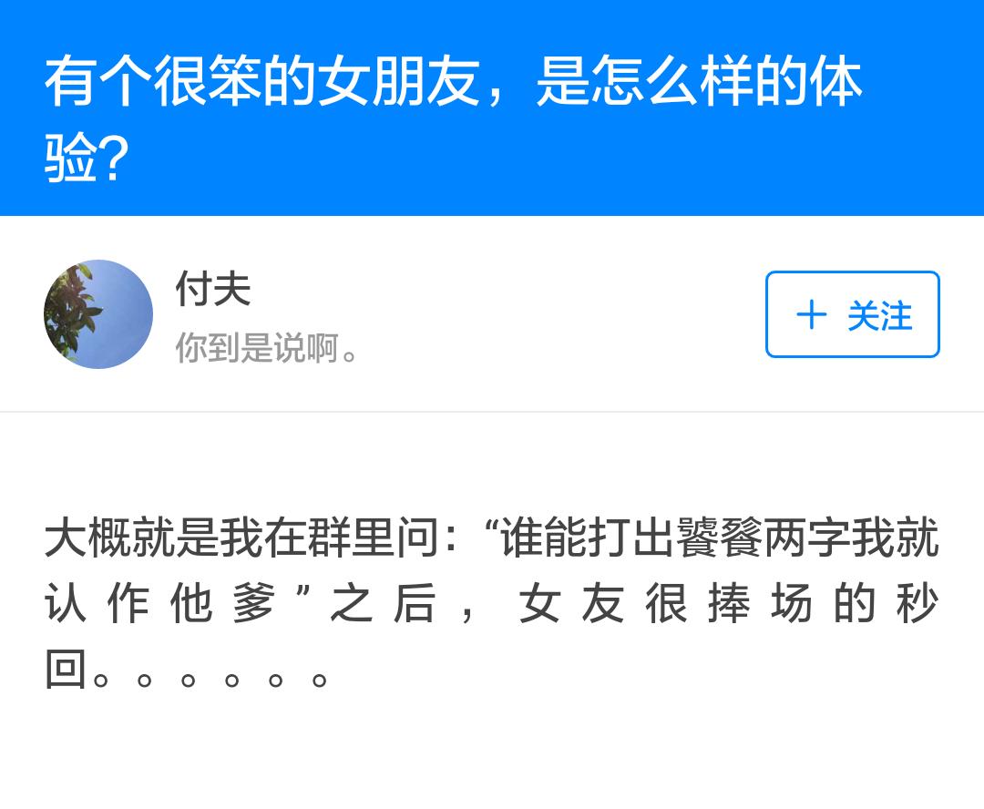 有个笨女友,有个很笨的男朋友是什么感受