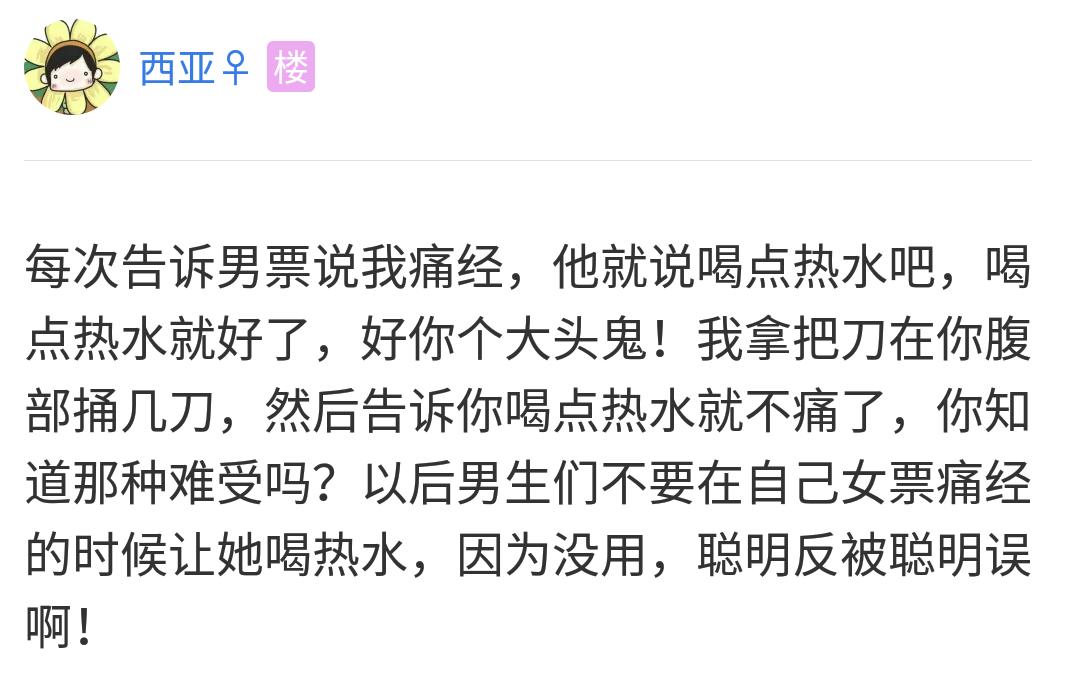 女生痛经男生问痛经是什么感觉,痛经男人的感想