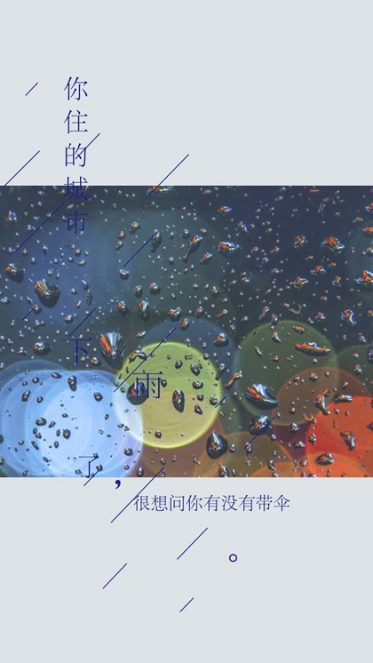 锁屏雨天壁纸动态,我很想你锁屏壁纸