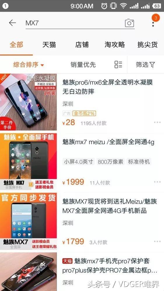 魅族全面屏手机报价,魅族mx7全网通
