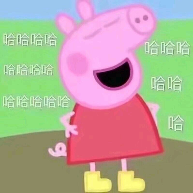 听说你们喜欢我的表情包,小猪佩奇交作业表情包