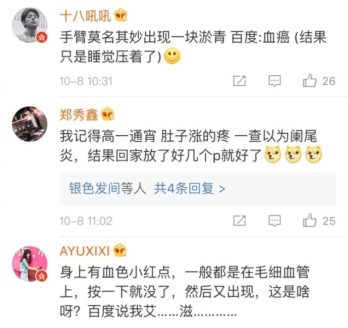 身体不舒服千万别在网上问,身体不舒服不要查百度