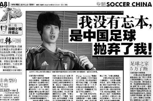 许青山原文,许青山进入韩国国家队