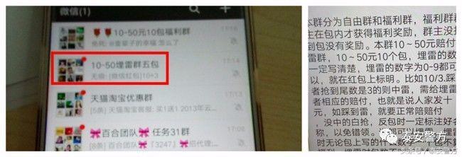 警方资讯——“微信扫雷”玩抢红包是游戏?NO!这是赌博!
