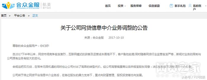 上市系平台合众金服暂停P2P业务因转型太难
