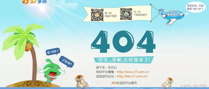 404页面设计得好，网页丢了不烦恼