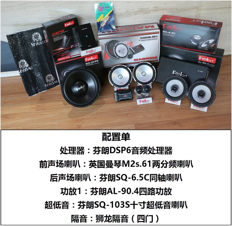 斯柯达昊锐音响效果,感受音乐的震撼