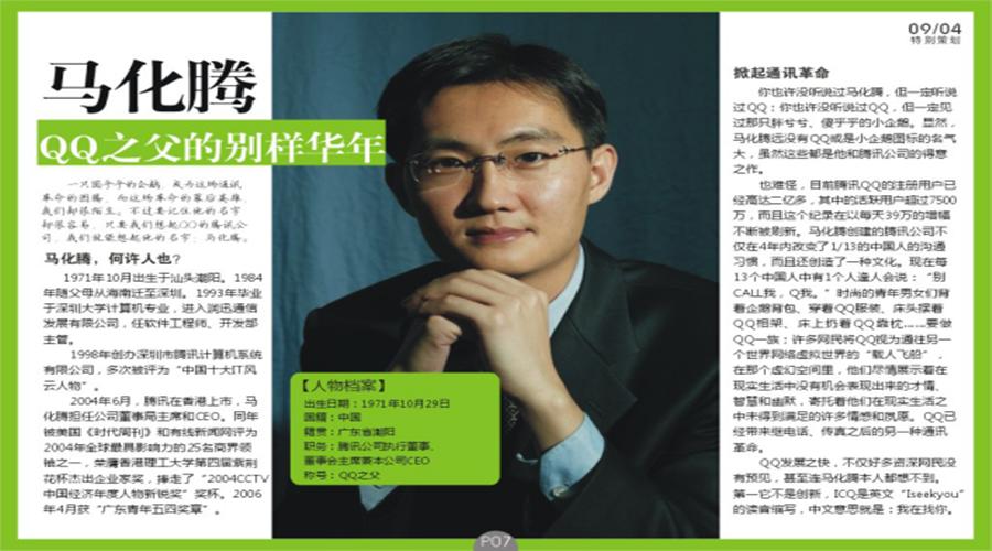 胡润百富榜马云,马云马化腾张朝阳白手起家