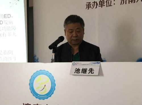 中国男科专家会议,2019年全国男科会议