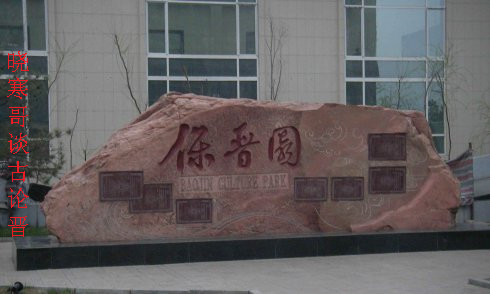 谈古论今故事,阳泉地方历史