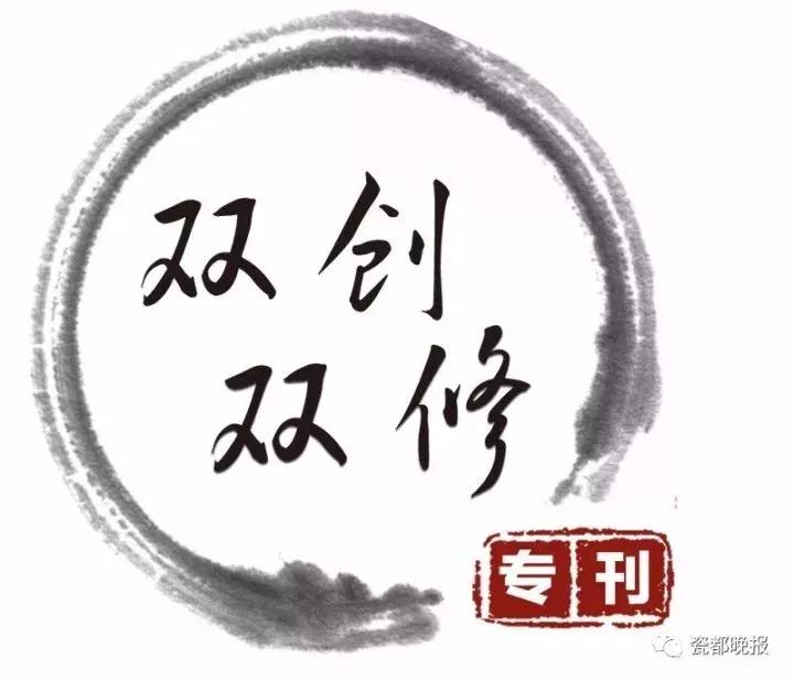 景德镇双创双修复检工作布置会,景德镇市双创双修办公室电话号码